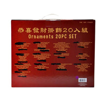 Load image into Gallery viewer, Ornament Set - 20 Pieces
